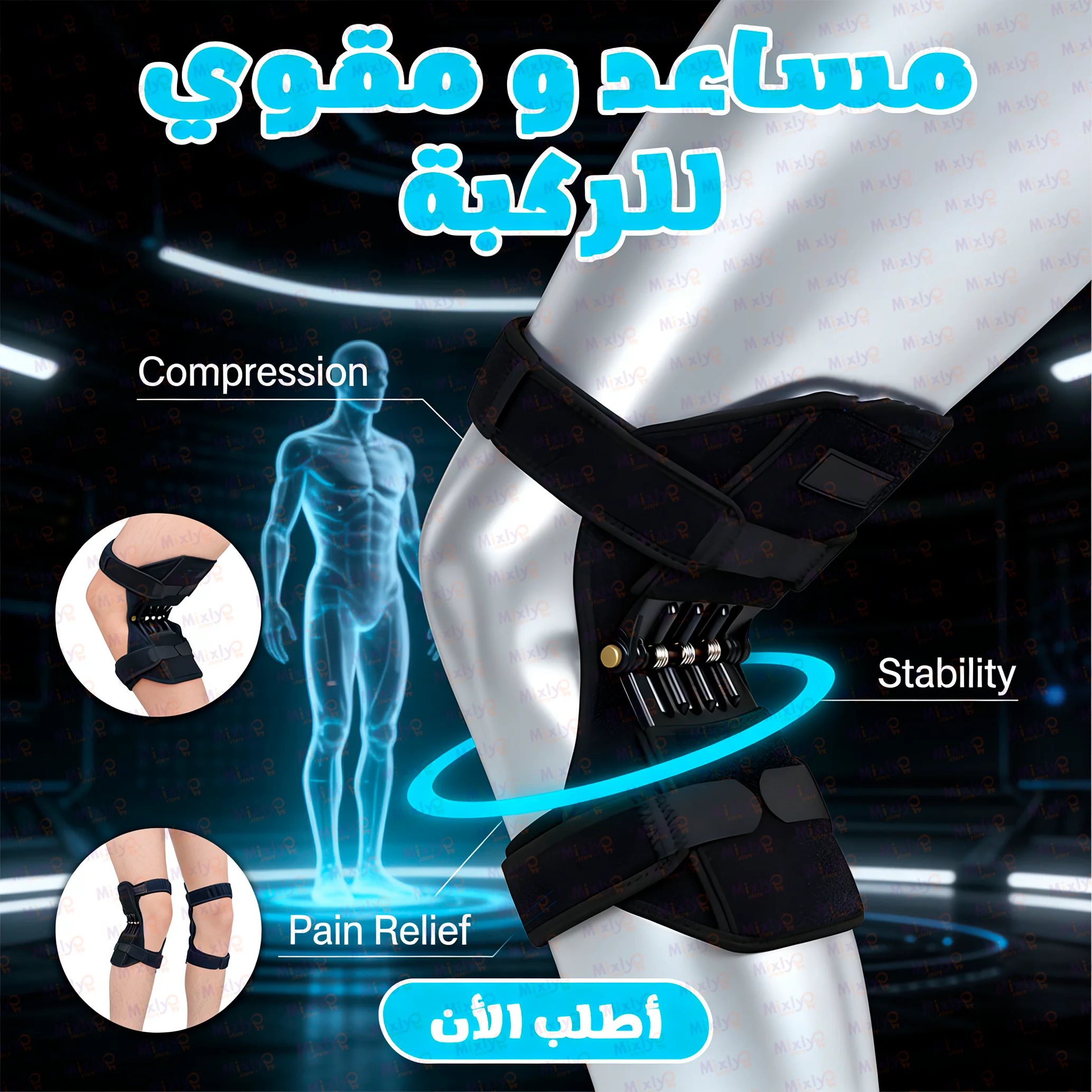 مساعد و مقوي للركبة