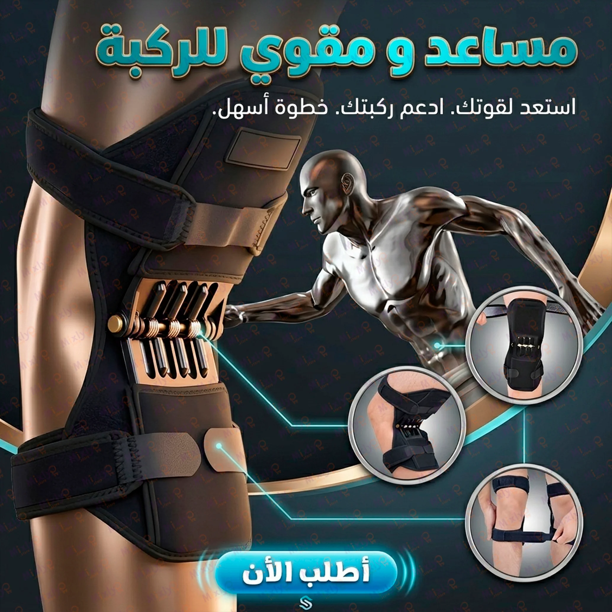 مساعد و مقوي للركبة