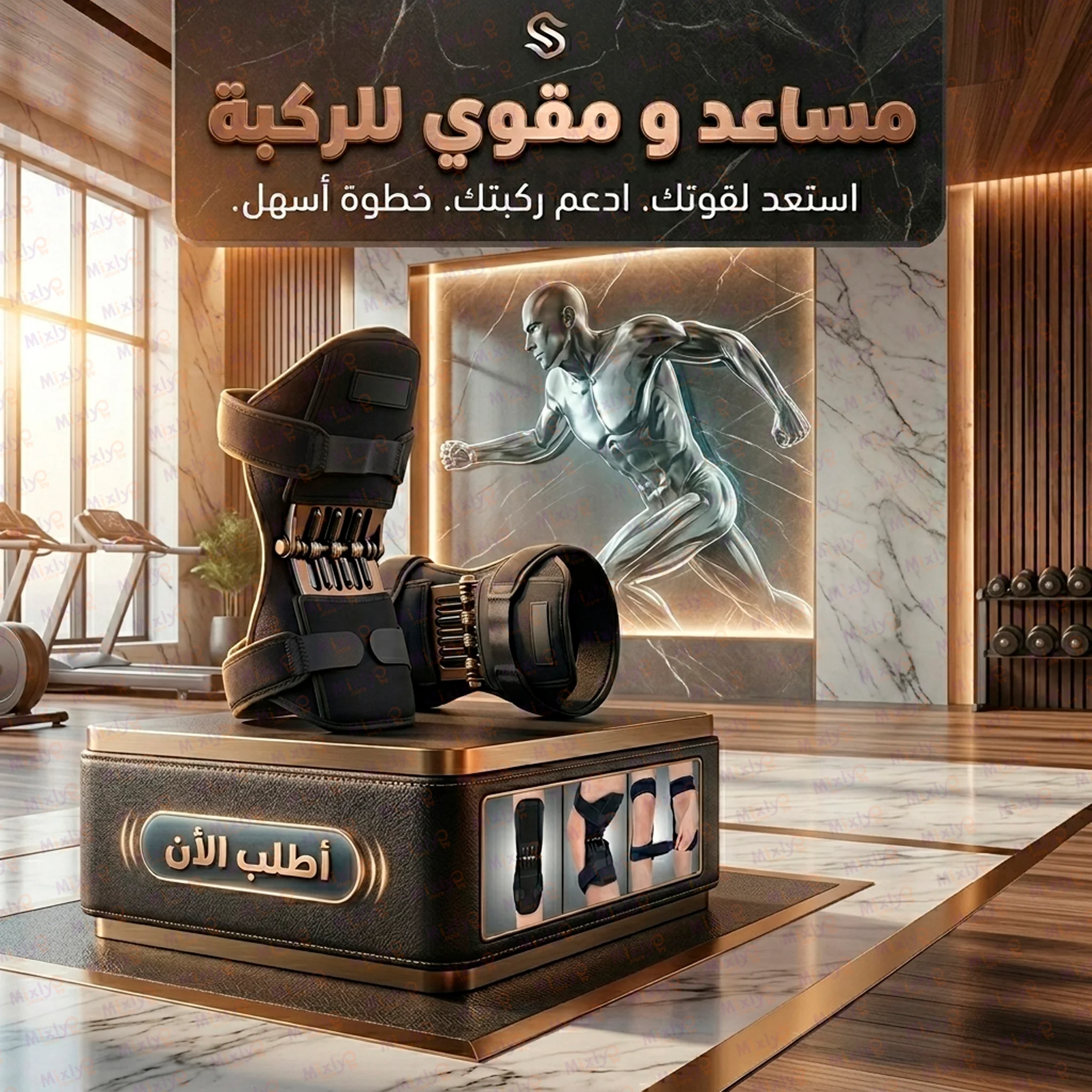 مساعد و مقوي للركبة