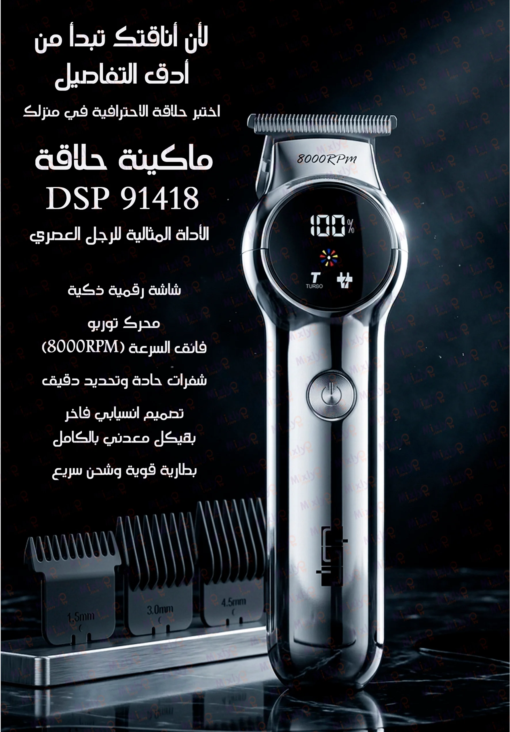 ماكينة حلاقة  DSP 91418 