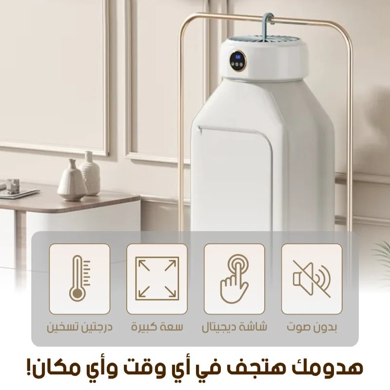 مجفف ملابس حراري محمول