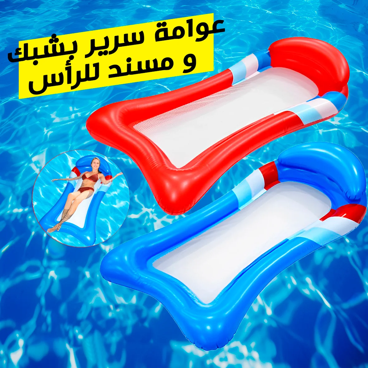 عوامة سرير بمسند للرأس