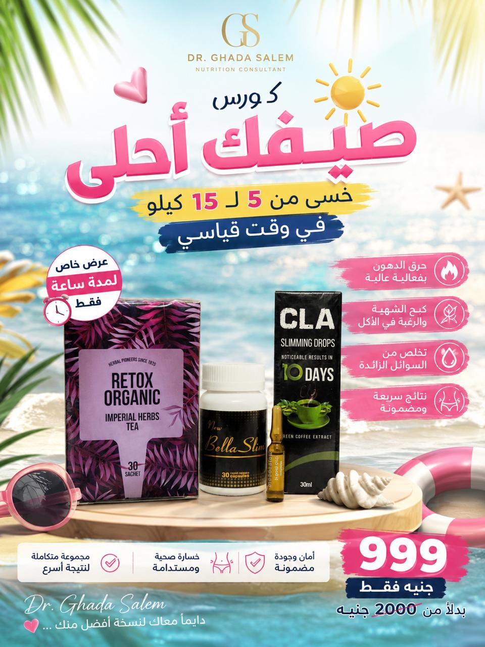 كورس صيفك احلي