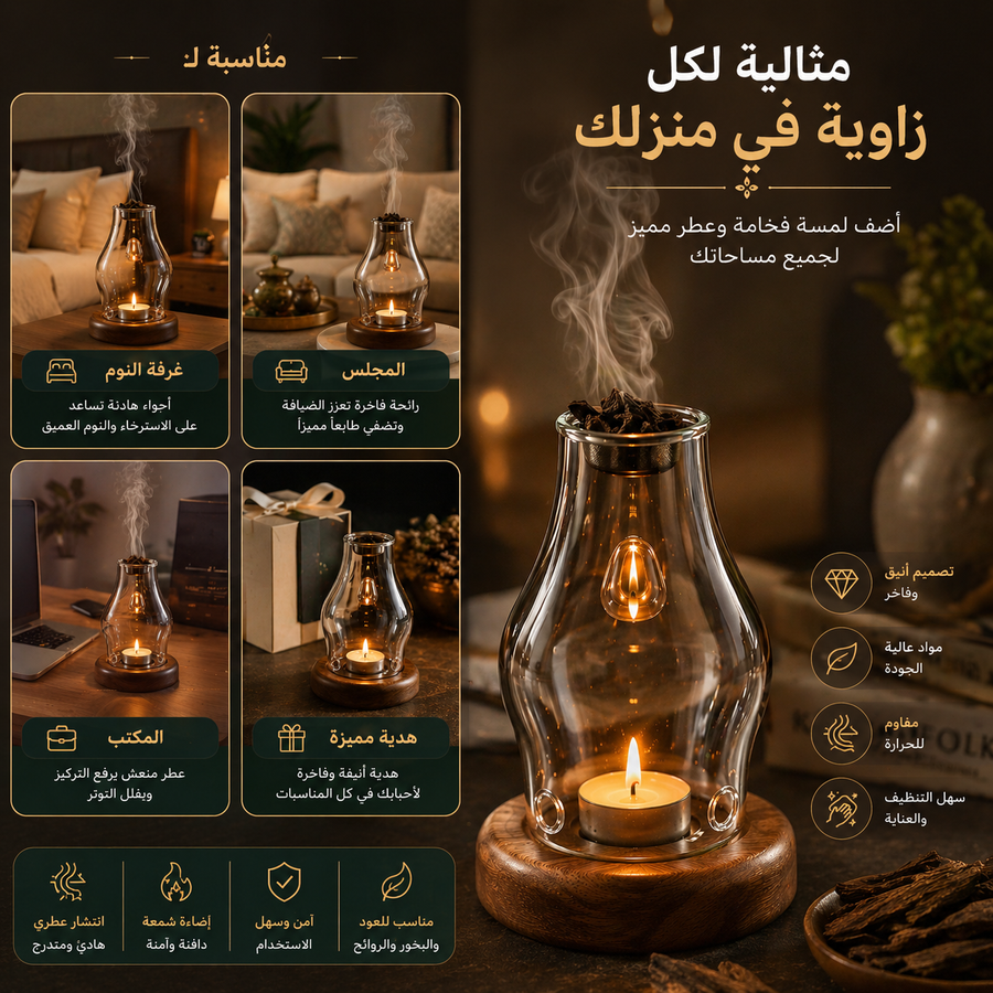 مبخرة زجاجية فاخرة بتصميم كلاسيكي – ناشر روائح وعود مع إضاءة شمعة هادئة