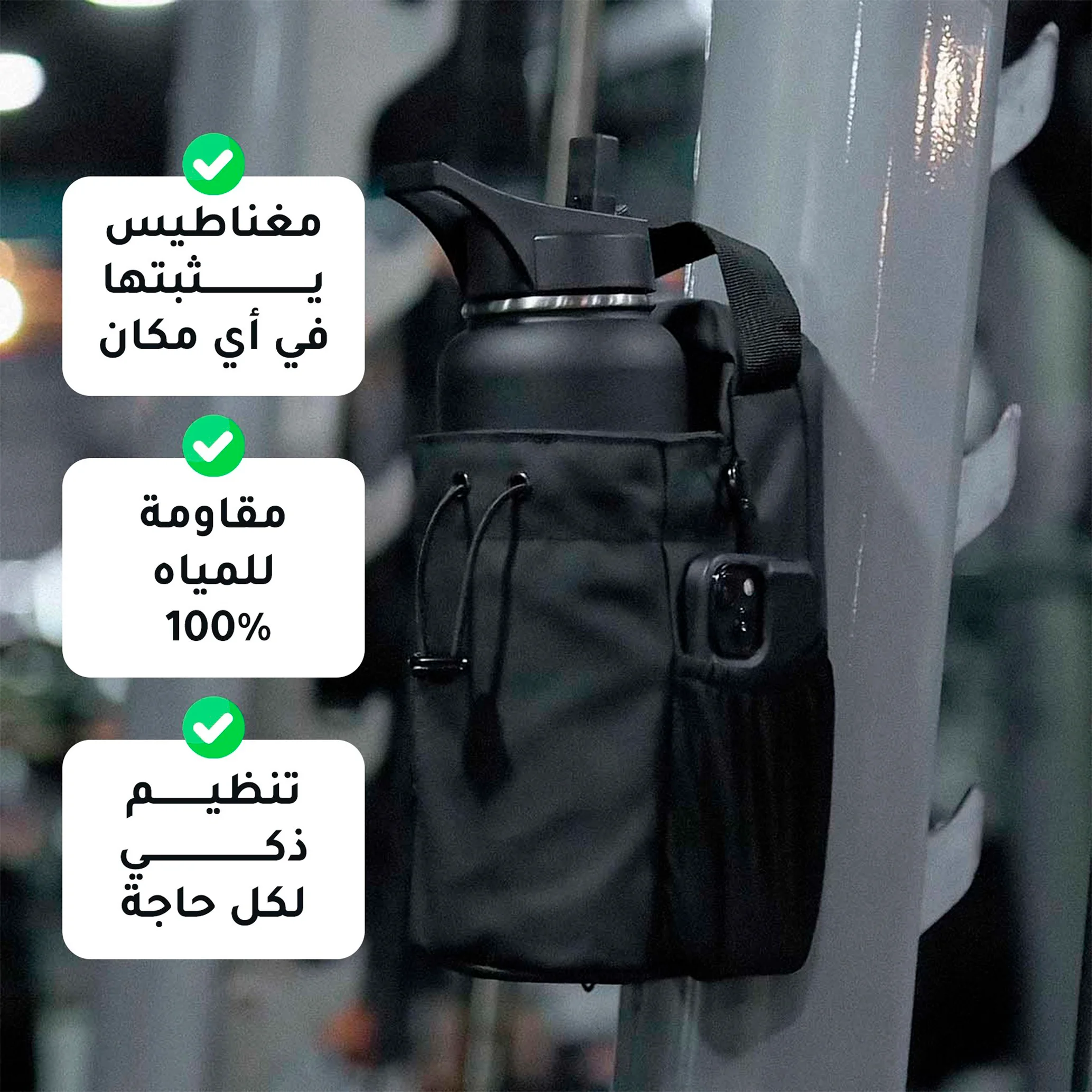 شنطة زجاجة مغناطيسية لجيم