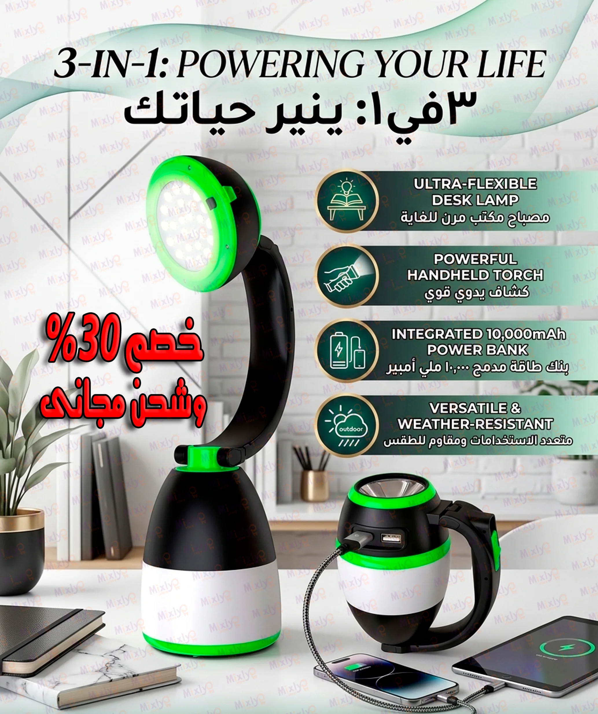 كشاف و أباجورة وباوربانك 3 في 1