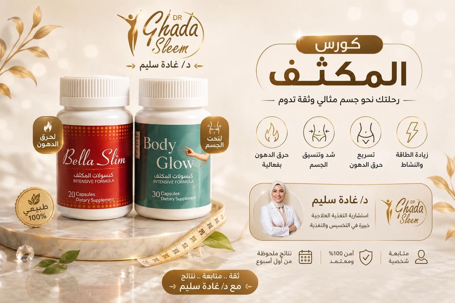 كورسـات تحقيق الوزن المثالي
