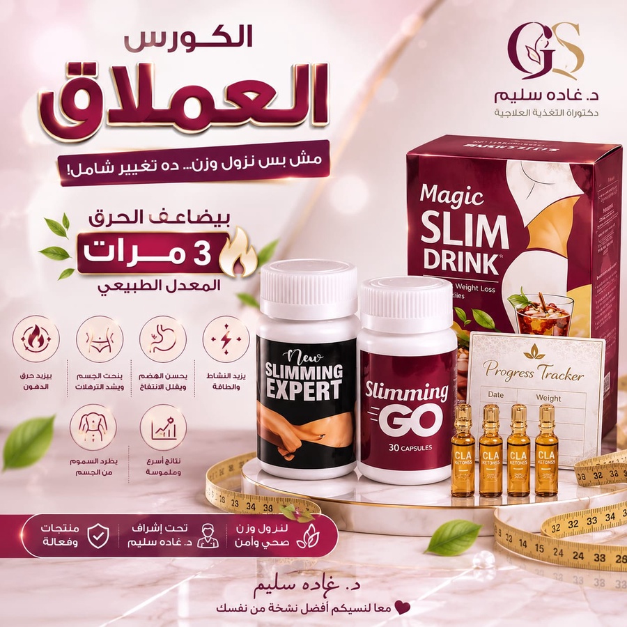 كورسـات تحقيق الوزن المثالي