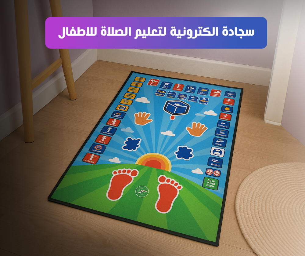 ✅ تشجع الطفل على حب الصلاة بطريقة ممتعة 🌙