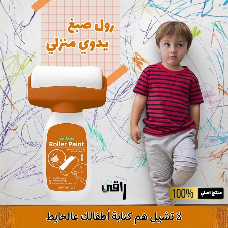 رول صبغ يدوي منزلي