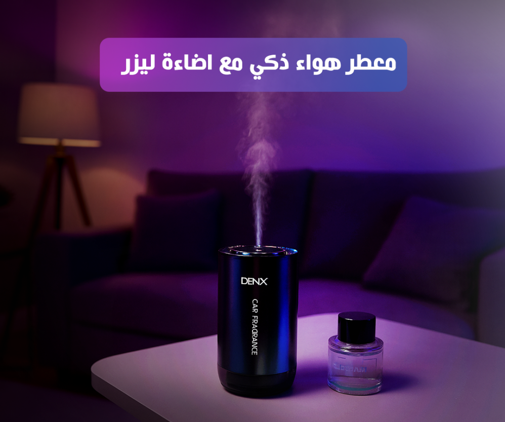 ✅ تعطير فاخر ينعش الاجواء 