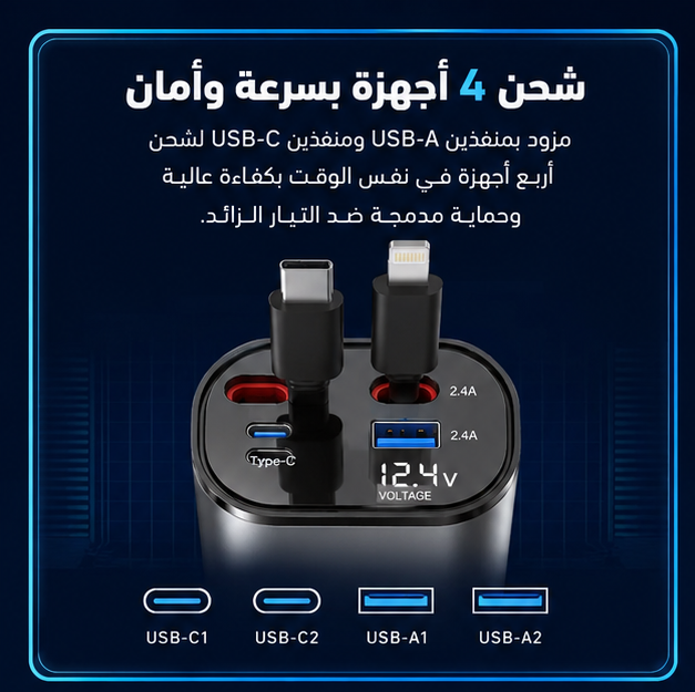 شحن 4 اجهزة بسرعة وامان🛡️