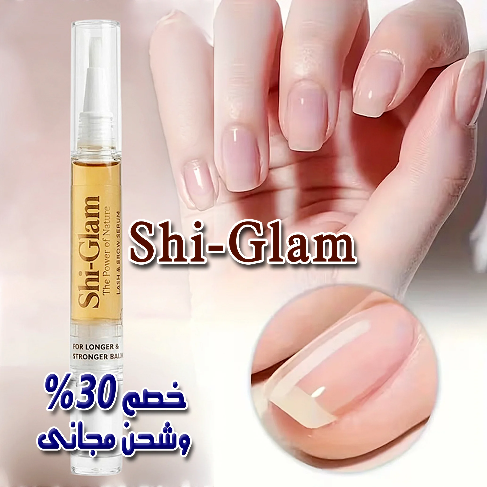 قلم SHI-GLAM للعناية بالاظافر 