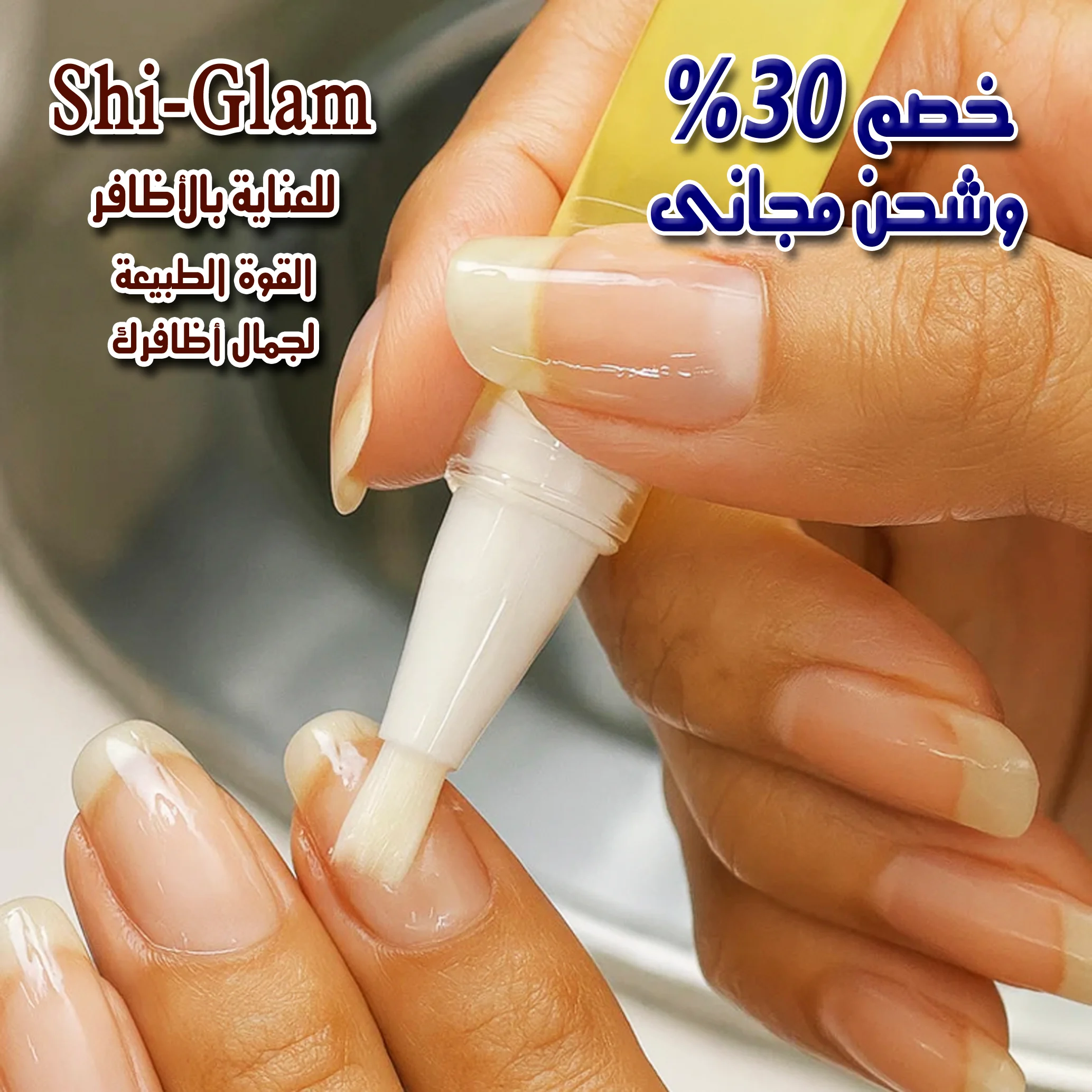 قلم SHI-GLAM للعناية بالاظافر 