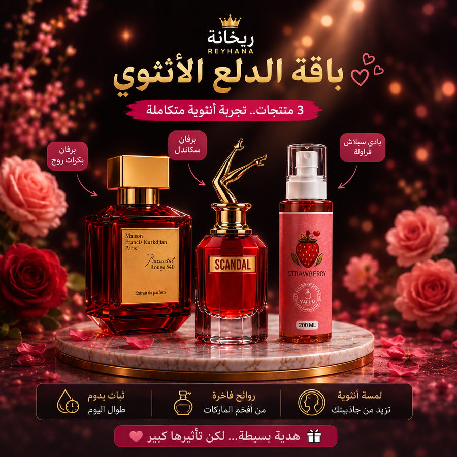 Feminine pampering display 