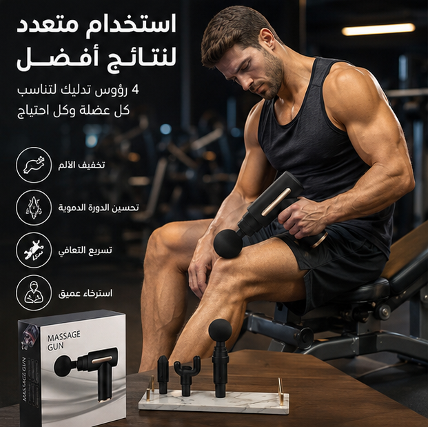 ⚙️  4 رؤوس لتدليك متكامل