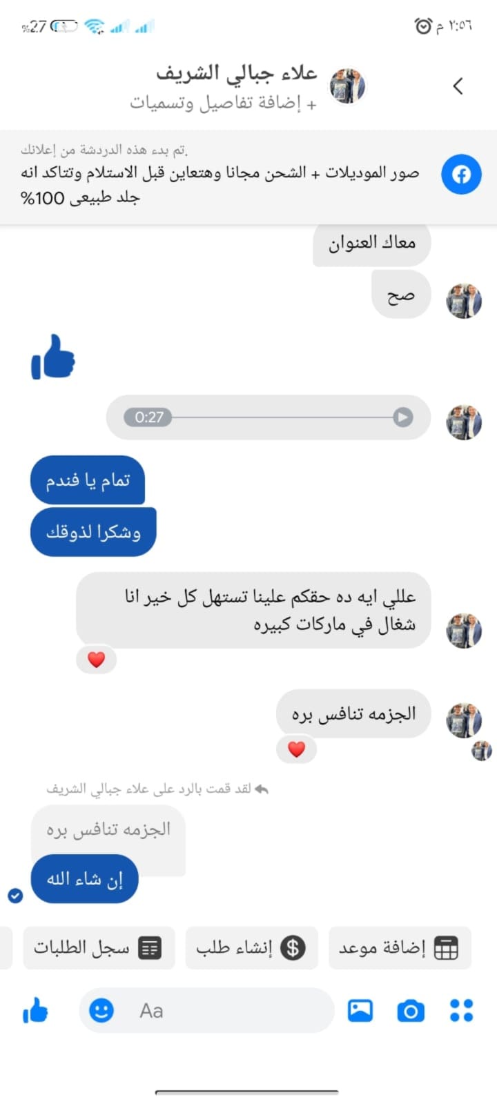 علاء جبالي الشريف