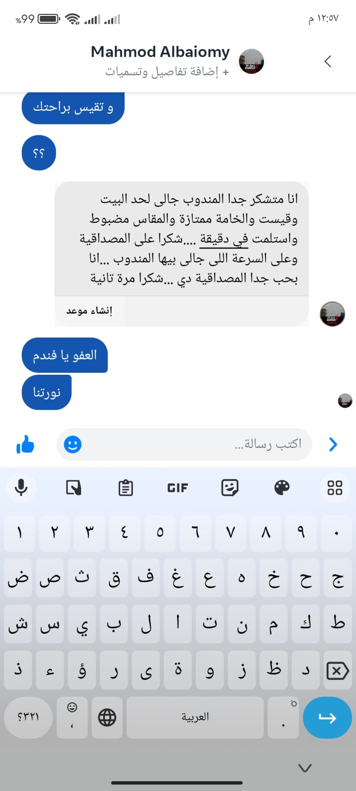 Mahmod Albaiomy
