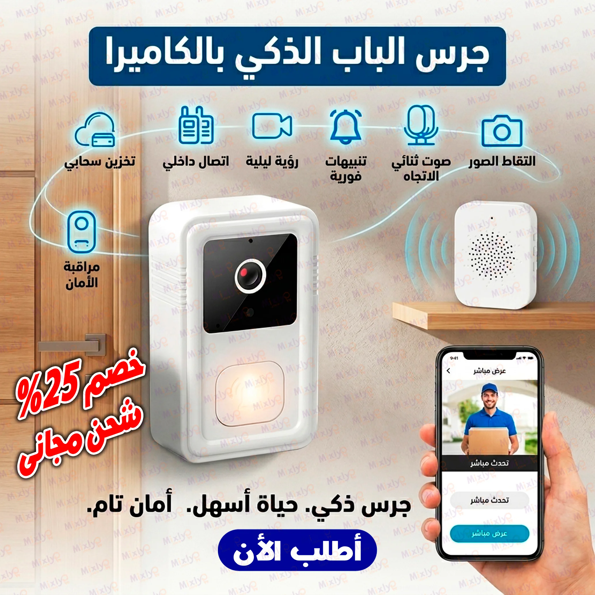 جرس الباب بكاميرا
