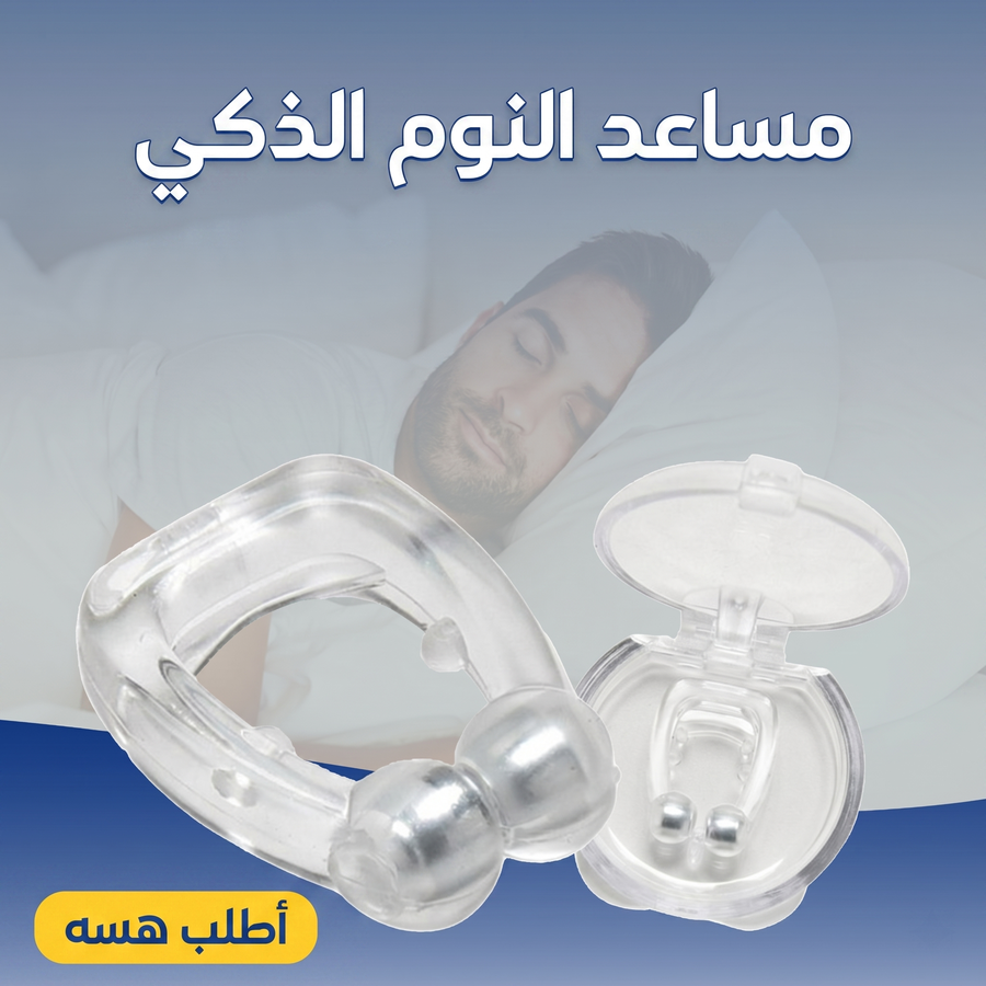 مساعد النوم الذكي