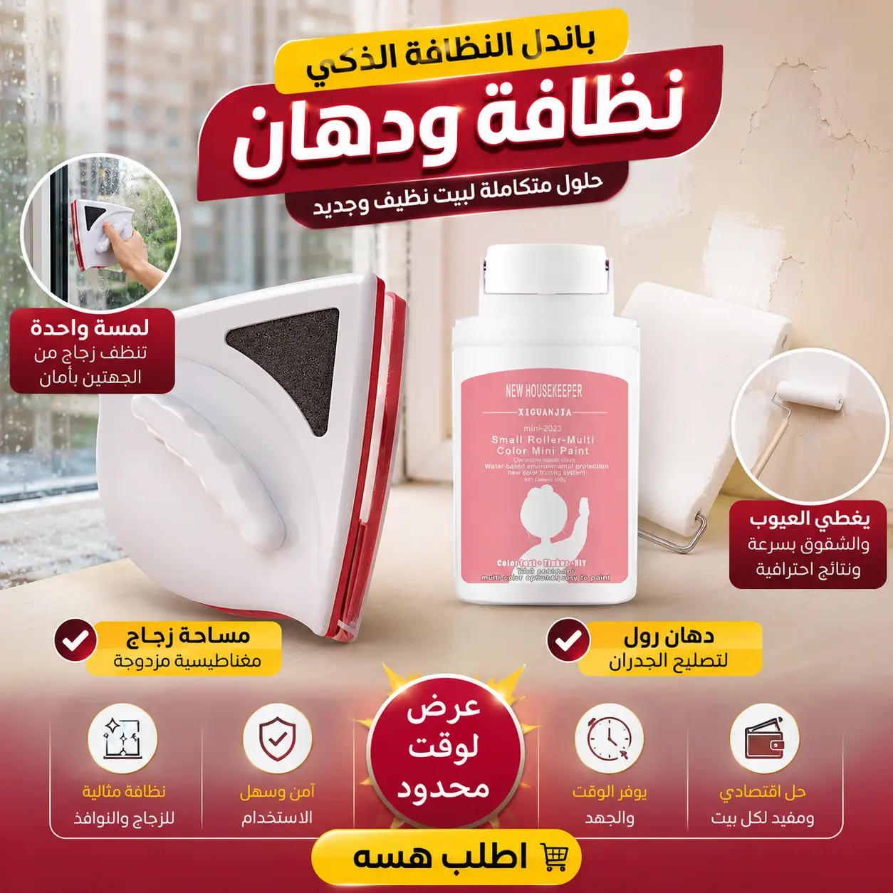 باندل الممسحة المغناطيسية ورول الدهان