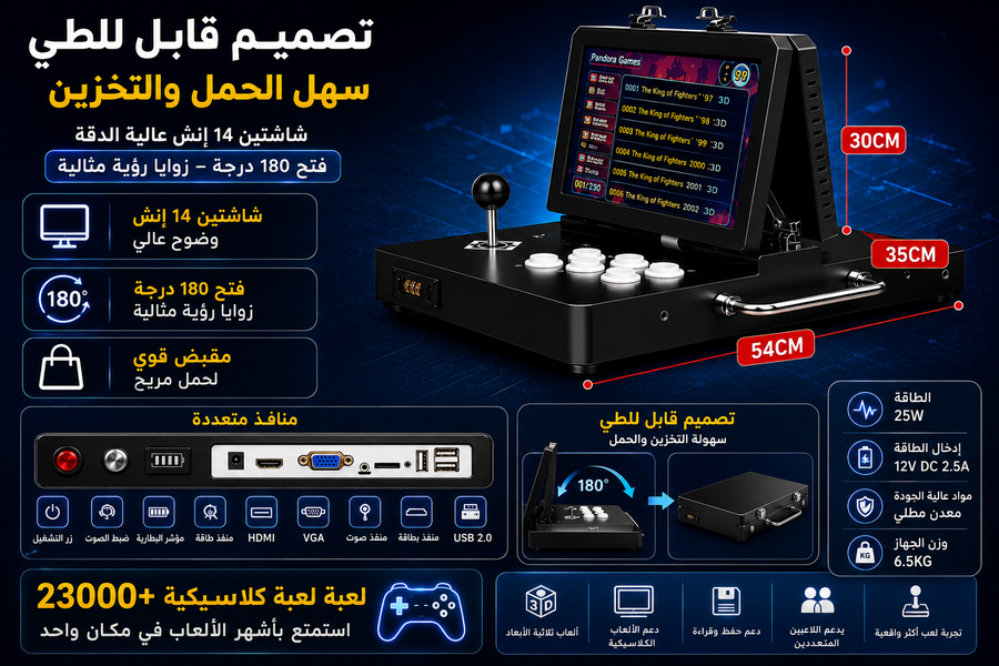 جهاز ألعاب أركيد محمول بشاشتين – أكثر من 23,000 لعبة كلاسيكية وثلاثية الأبعاد مع دعم لاعبين