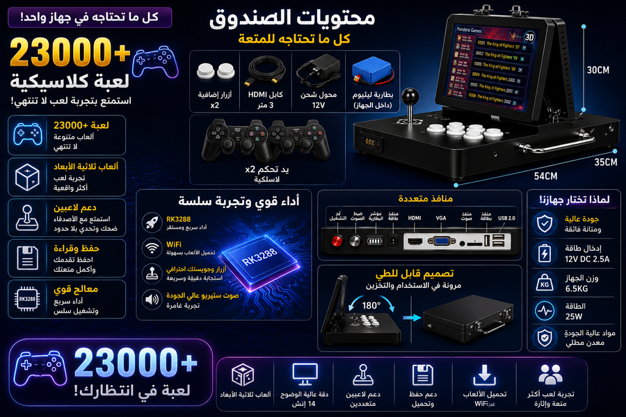 جهاز ألعاب أركيد محمول بشاشتين – أكثر من 23,000 لعبة كلاسيكية وثلاثية الأبعاد مع دعم لاعبين