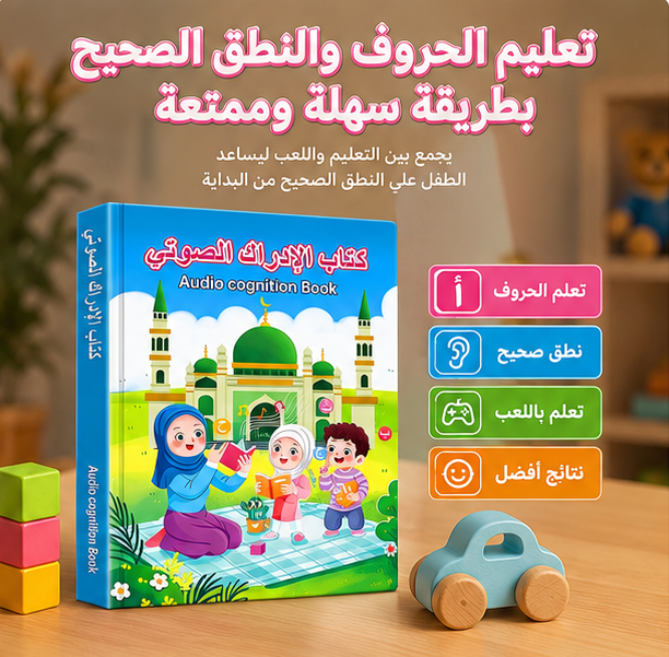 🔤 تعليم الحروف والنطق الصحيح بسهولة