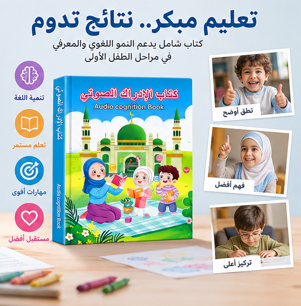 🧠 تعليم مبكر يبني مهارات طفلك