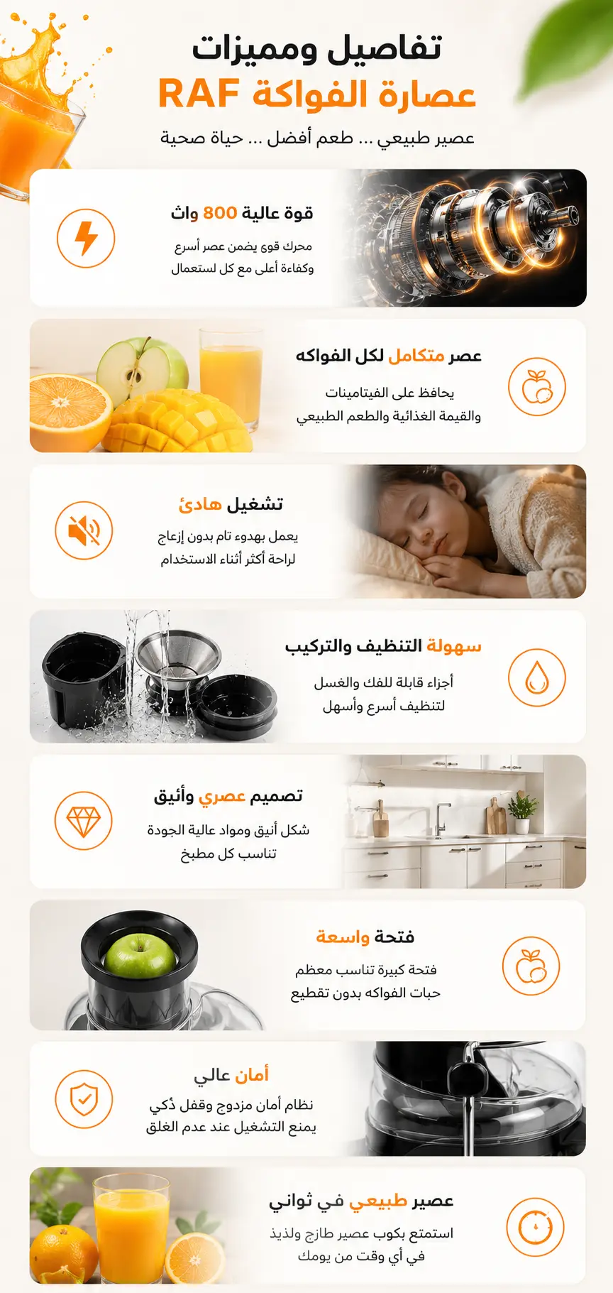 تفاصيل عصارة RAF