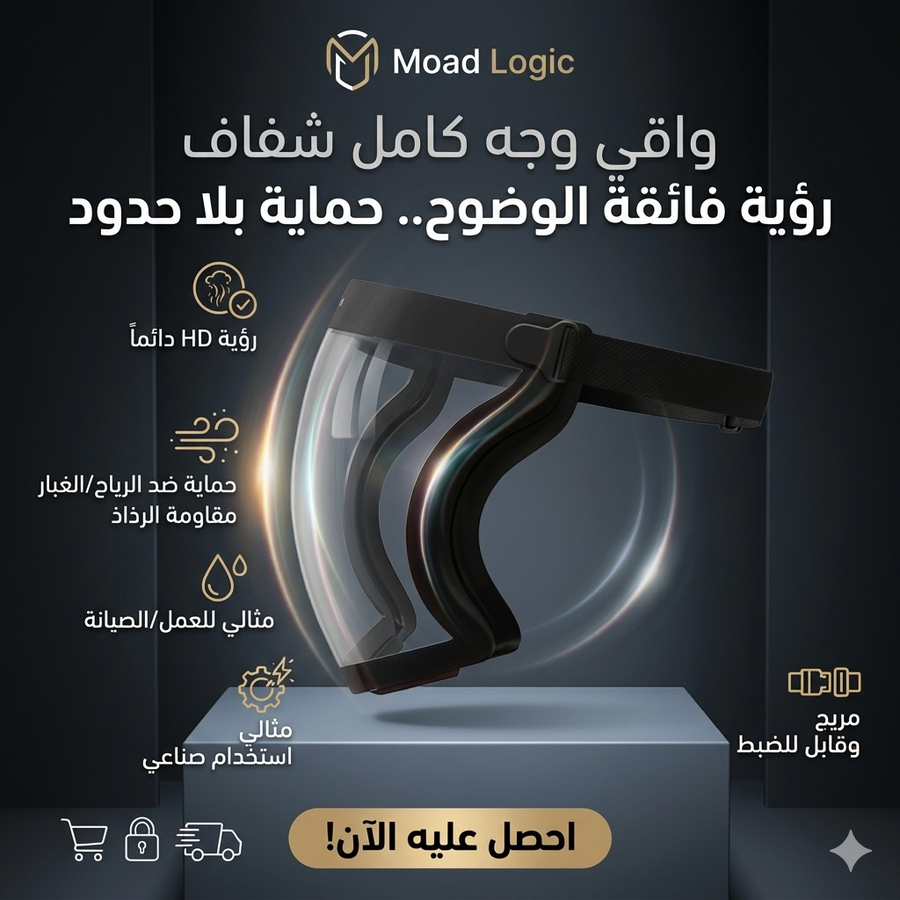 واقي وجه كامل شفاف واقي وجه شفاف، قناع حماية للوجه، واقي من الغبار والرياح، نظارات واقية للوجه، قناع ضد الضباب، معدات حماية شخصية، Moad Logic، واقي وجه قابل للتعديل