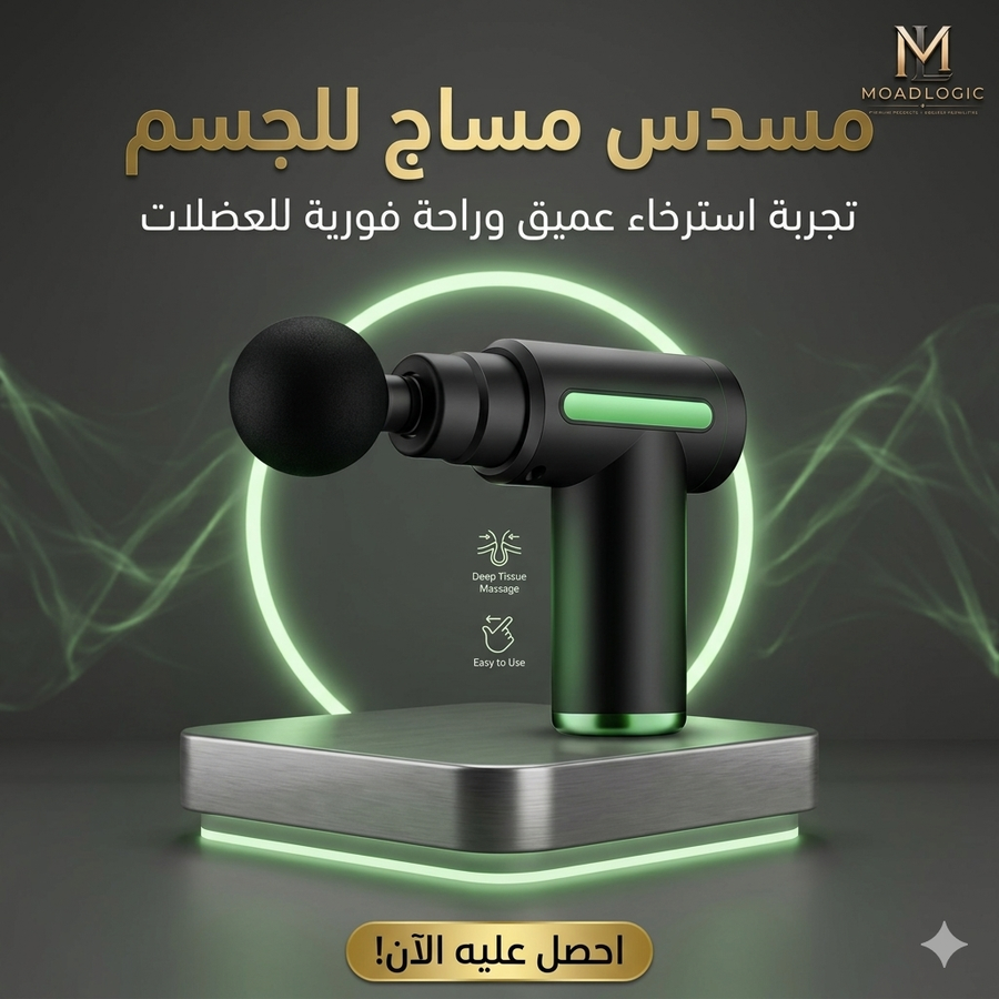 مسدس مساج للجسم جهاز مساج، مساج الرقبة والكتف، تدليك العضلات، مساج محمول، جهاز مساج صغير، راحة العضلات، تخفيف آلام الشد العضلي، مساج USB، أدوات العناية الشخصية من Moad Logic