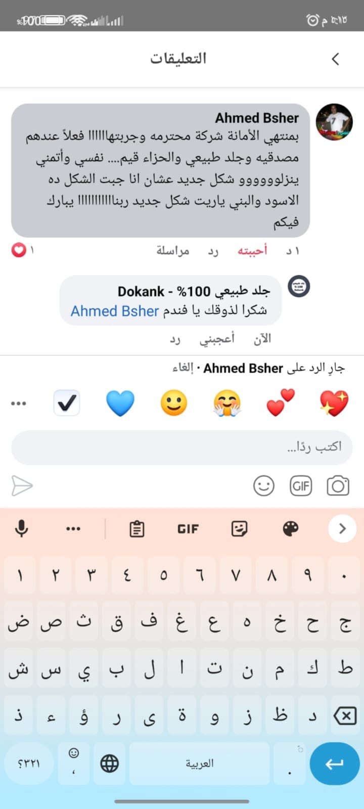 Ahmed Bsher