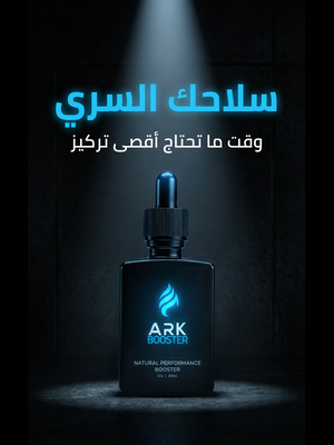 ARK Booster