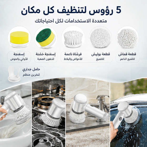 🧽 5 رؤوس لكل مهمة تنظيف