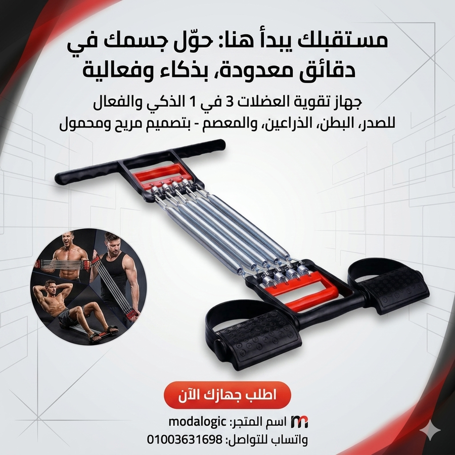 جهاز مقاومة العضلات جهاز شد الصدر، تقوية العضلات في المنزل، تمارين مقاومة، جيم منزلي، موسع صدر، جهاز تدريب البطن، معدات رياضية محمولة، تمرين الصدر في البيت، Modalogic