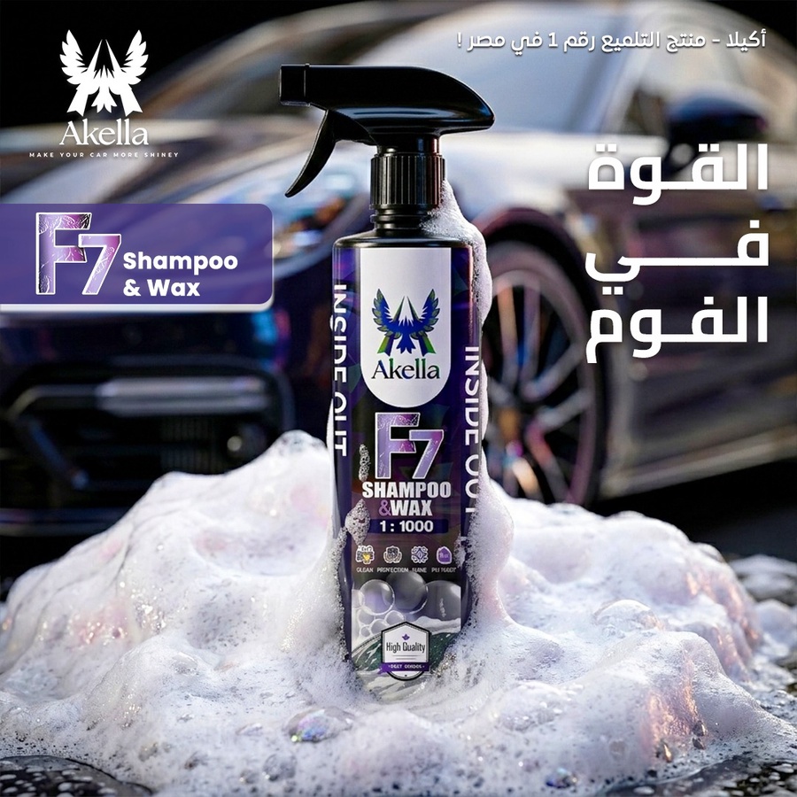 F7 شامبو واكس