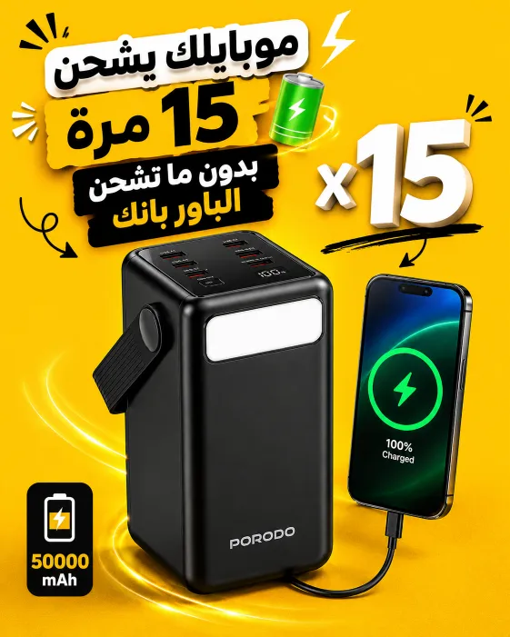 باور بانك Porodo Lara 50000mAh