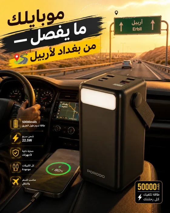 تفاصيل باور بانك Porodo Lara