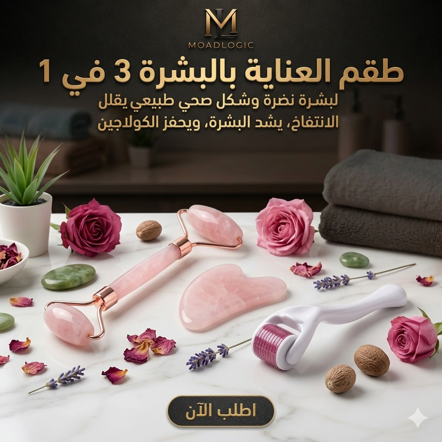 طقم العناية بالبشرة 3 في 1 طقم العناية بالبشرة 3 في 1، أدوات مساج الوجه، فوائد حجر الجوا شا، ديرما رولر للكولاجين، جاد رولر لانتفاخ العين، سكين كير منزلي، متجر Moad Logic