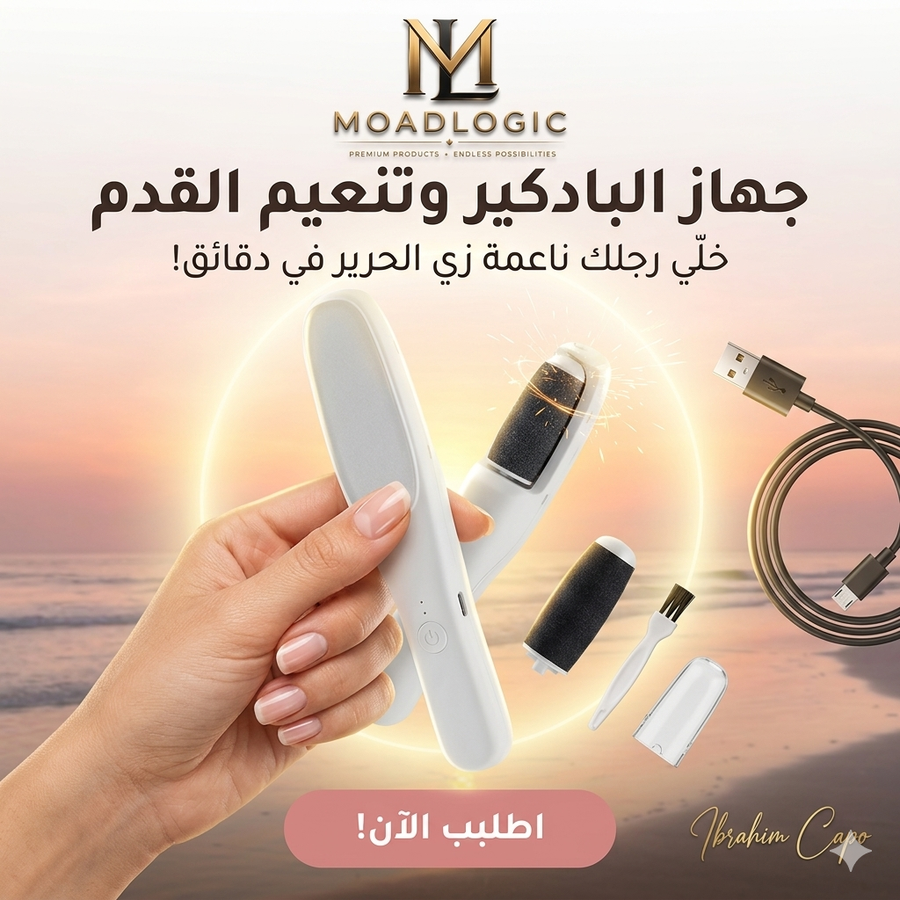 جهاز البادكير وتنعيم القدم جهاز إزالة الجلد الميت الكهربائي، علاج تشققات الكعبين، باديكير منزلي للقدمين، جهاز صنفرة القدم اللاسلكي، أدوات العناية الشخصية للنساء، متجر Moad Logic