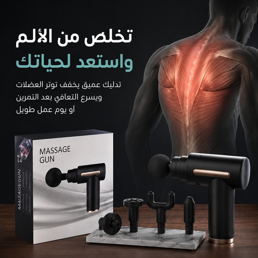 💪 تخفيف الألم واستعادة النشاط