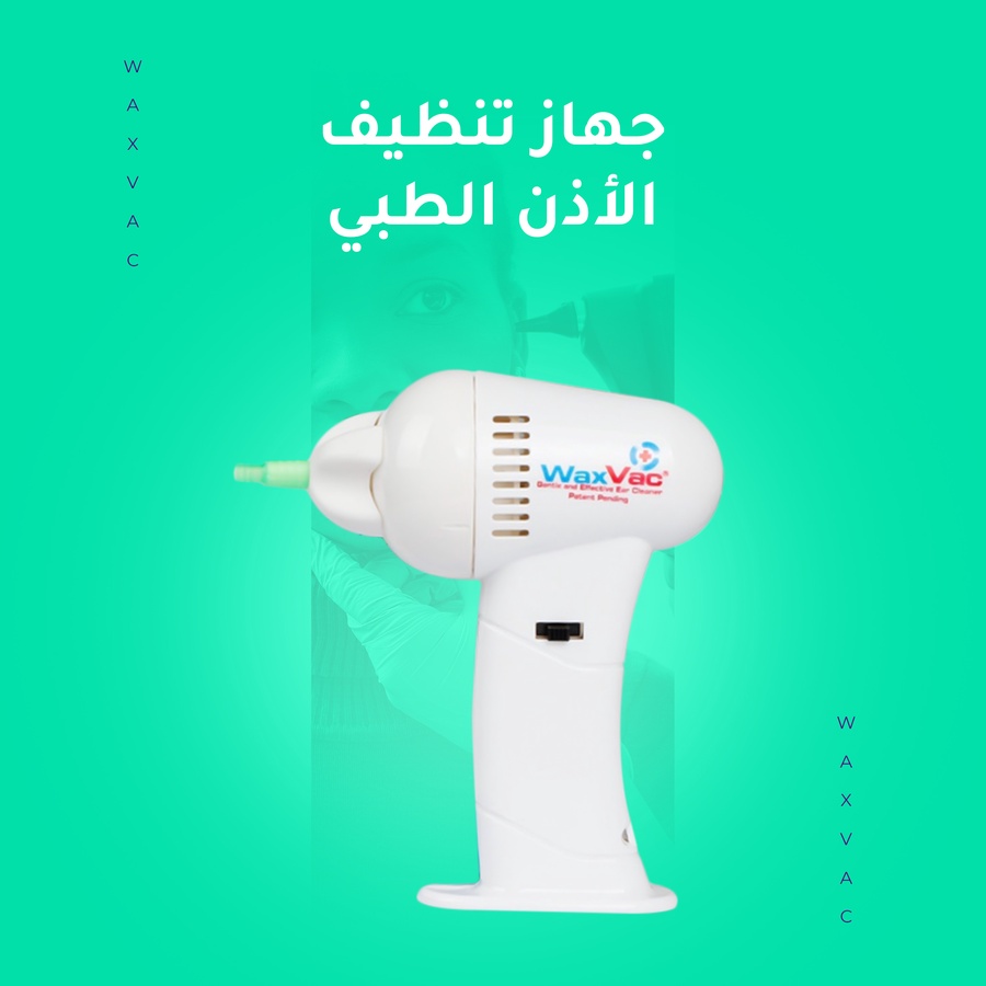 جهاز تنظيف الأذن WaxVac