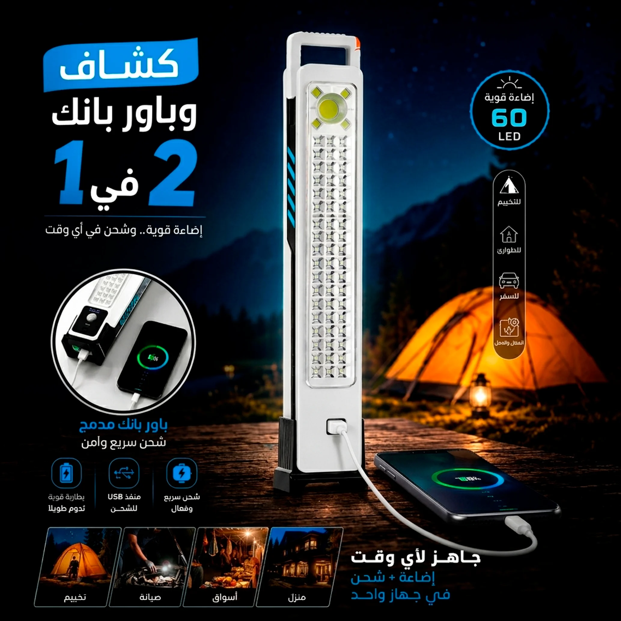 كشاف طاقة شمسية وباور بانك 2 في 1