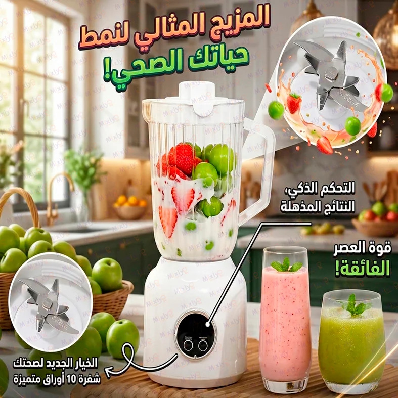 الخلاط المحمول الترند