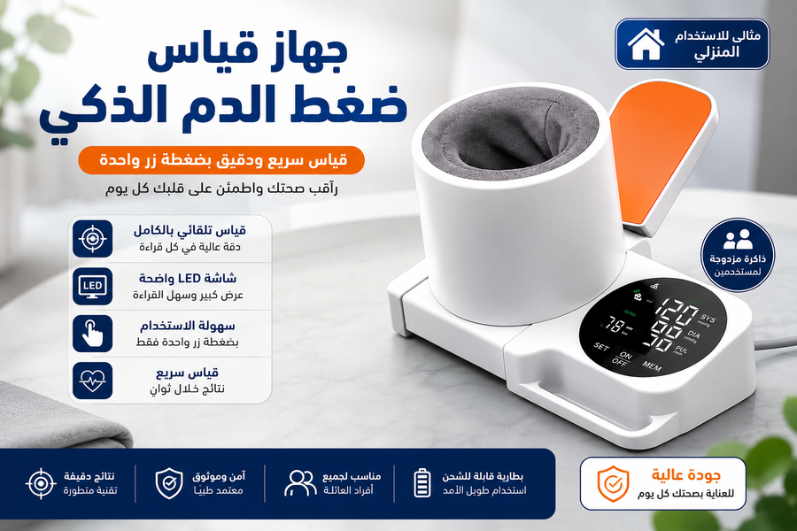 جهاز قياس ضغط الدم الذكي الأوتوماتيكي بشاشة LED وذاكرة مزدوجة