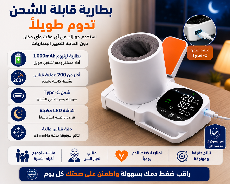 جهاز قياس ضغط الدم الذكي الأوتوماتيكي بشاشة LED وذاكرة مزدوجة