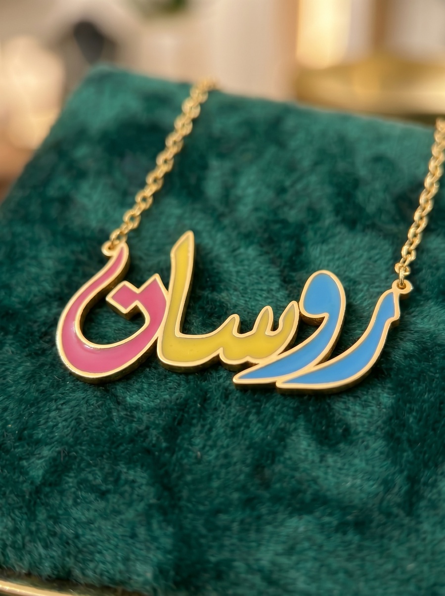سلسلة باسم الوان