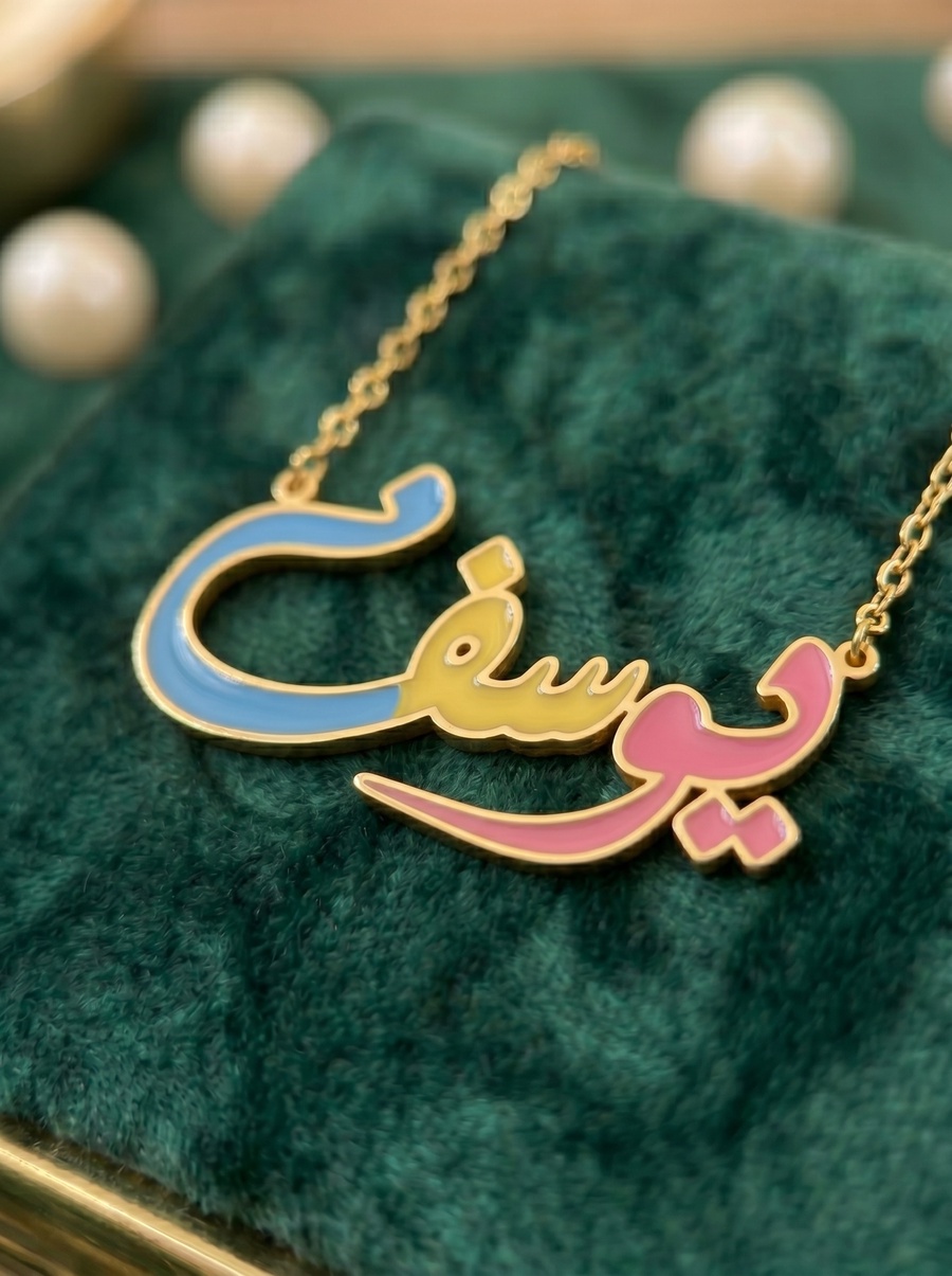 سلسلة باسم الوان