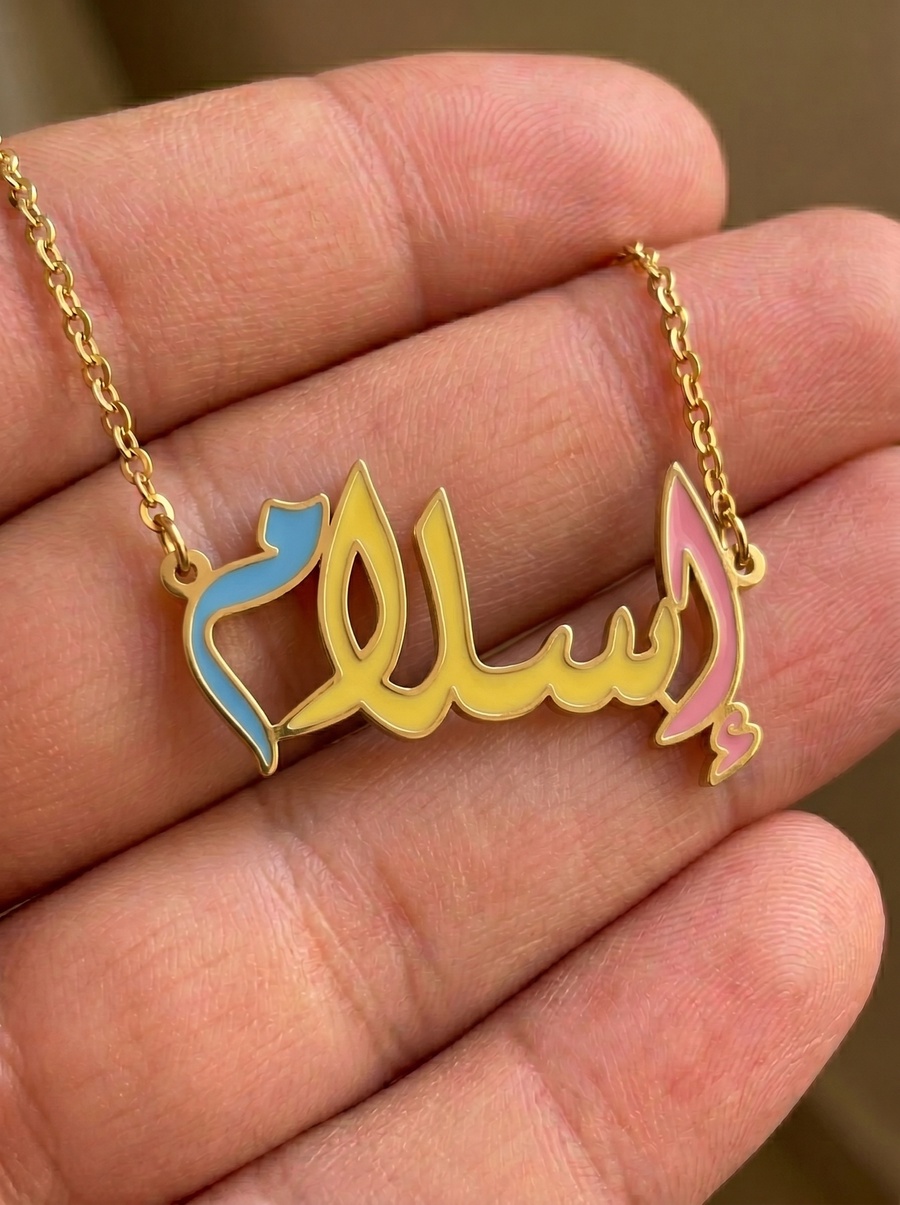 سلسلة باسم الوان